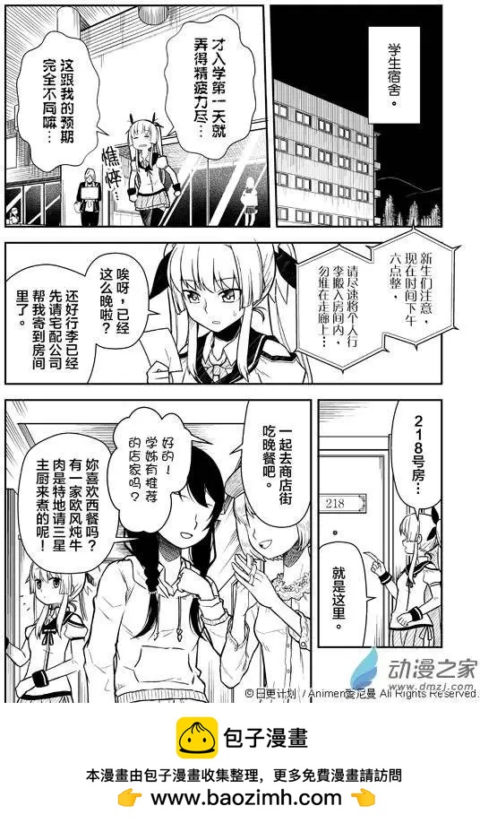 《星耀学园》第01回 第50页