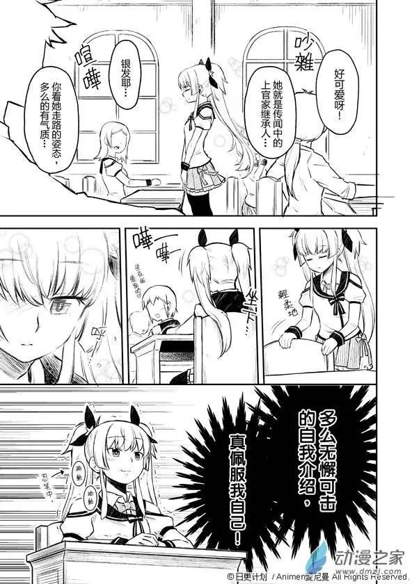 《星耀学园》第01回 第5页