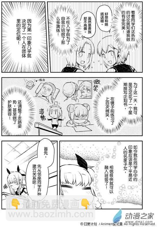 《星耀学园》第01回 第6页