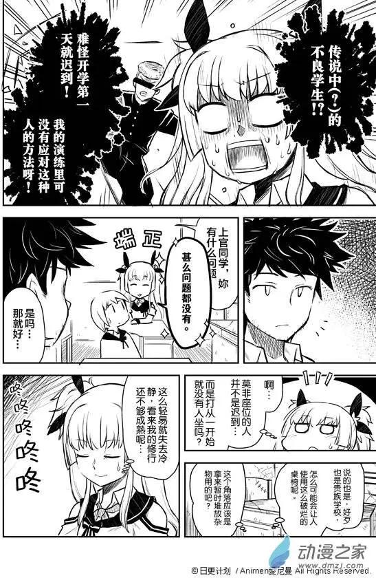 《星耀学园》第01回 第8页