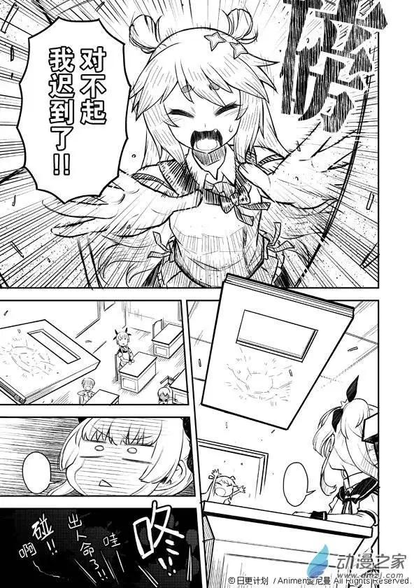《星耀学园》第01回 第9页