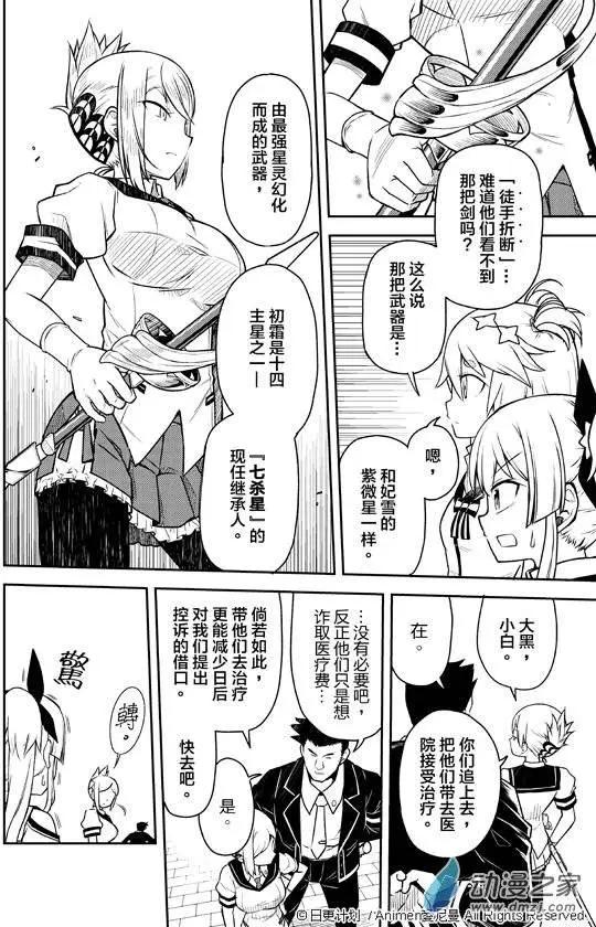 《星耀学园》第03回 第10页