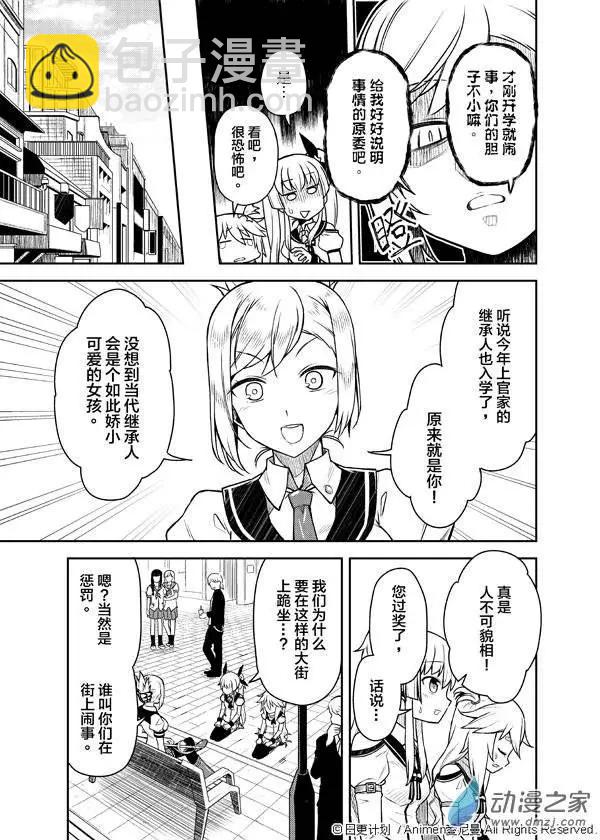 《星耀学园》第03回 第11页