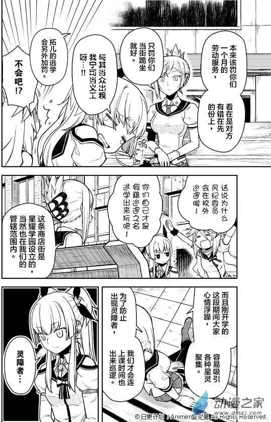 《星耀学园》第03回 第12页