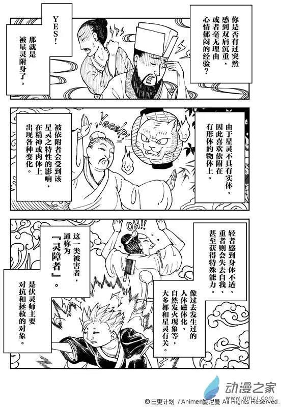《星耀学园》第03回 第13页