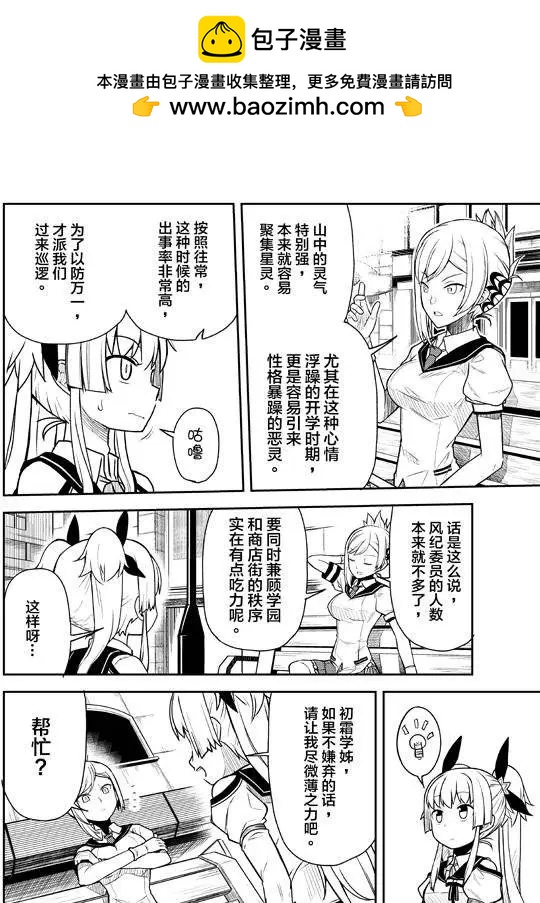 《星耀学园》第03回 第14页