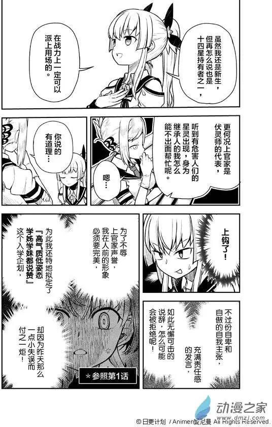 《星耀学园》第03回 第15页