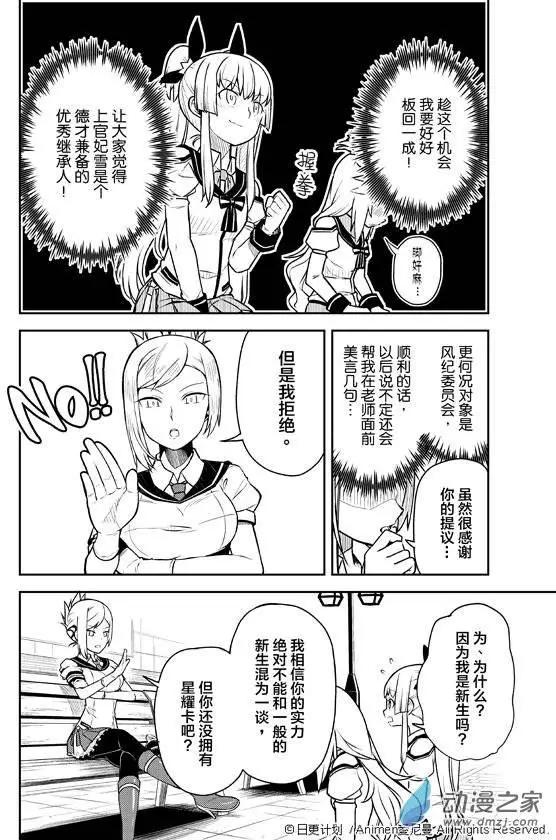 《星耀学园》第03回 第16页