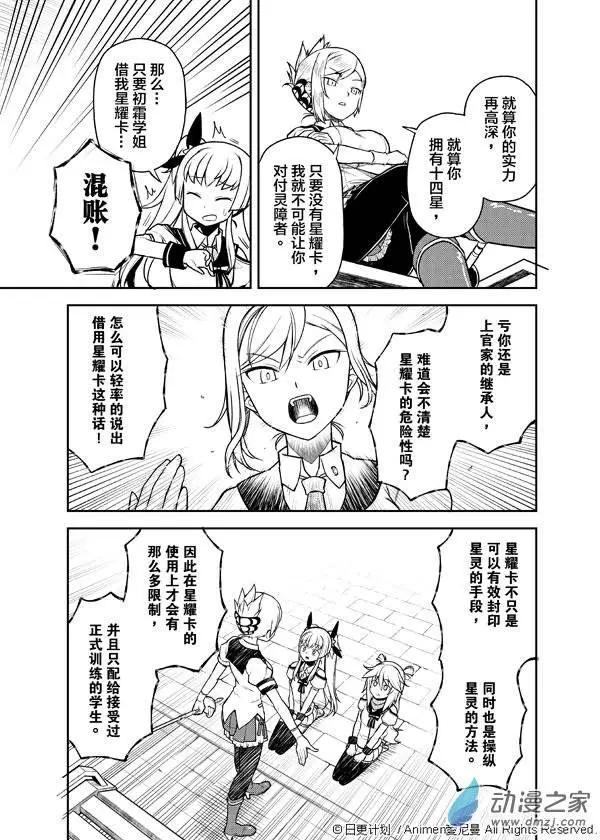 《星耀学园》第03回 第17页