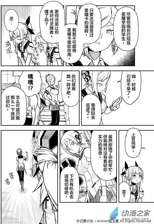 《星耀学园》第03回 第18页