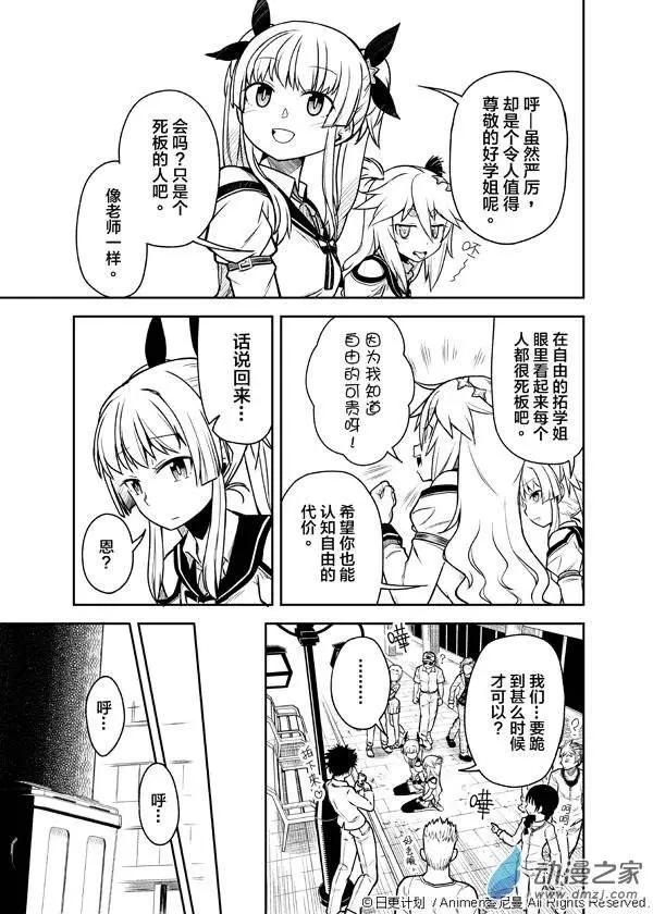 《星耀学园》第03回 第19页