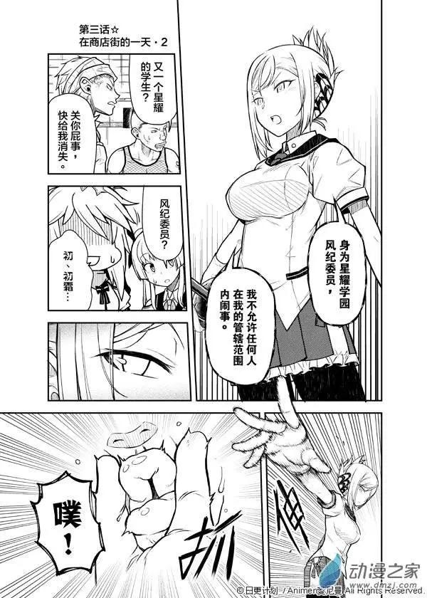 《星耀学园》第03回 第1页