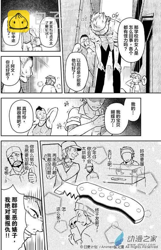 《星耀学园》第03回 第20页