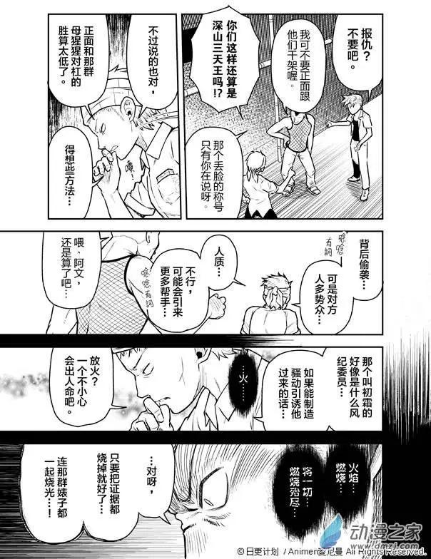 《星耀学园》第03回 第21页