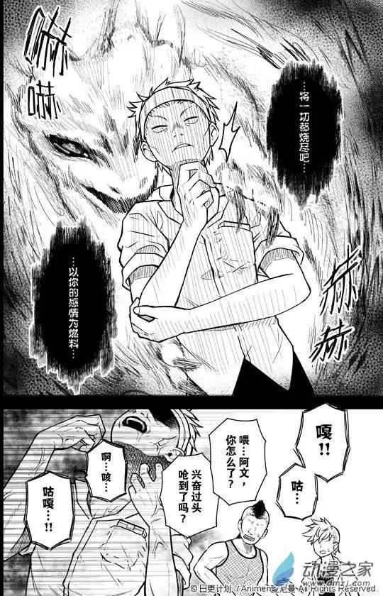 《星耀学园》第03回 第22页