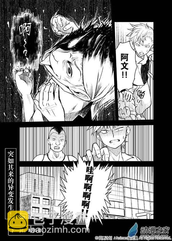 《星耀学园》第03回 第23页