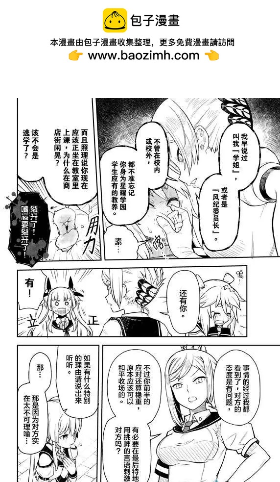 《星耀学园》第03回 第2页