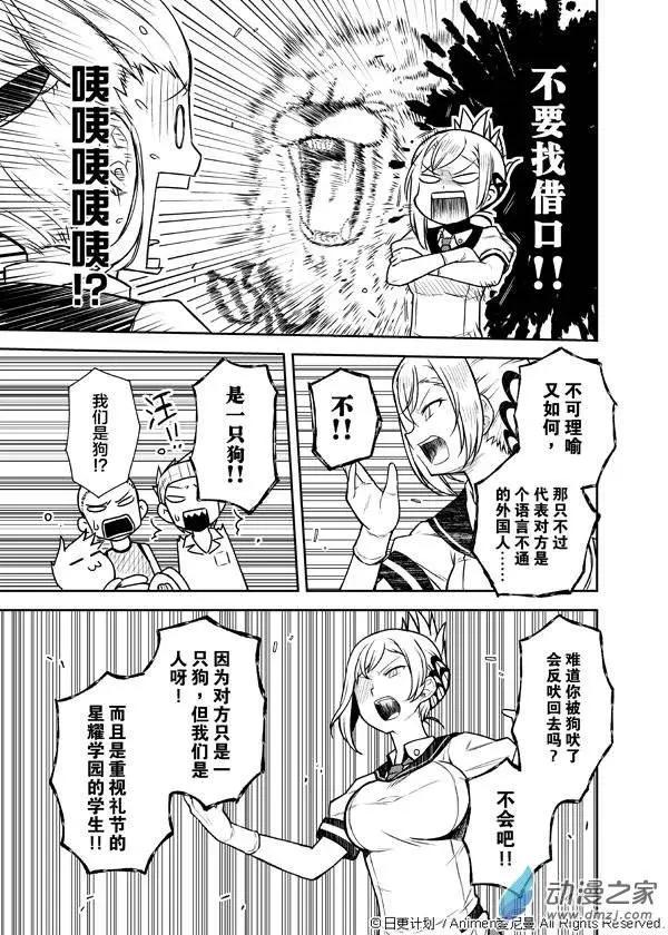 《星耀学园》第03回 第3页