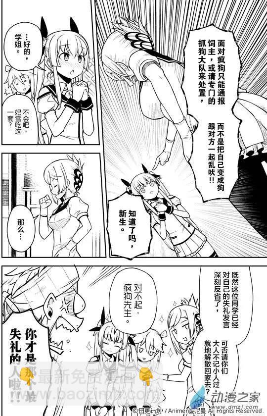 《星耀学园》第03回 第4页