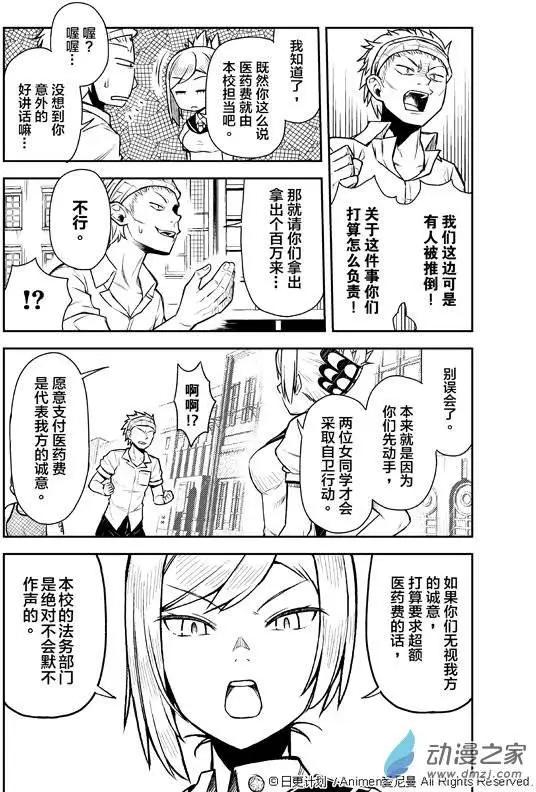 《星耀学园》第03回 第5页