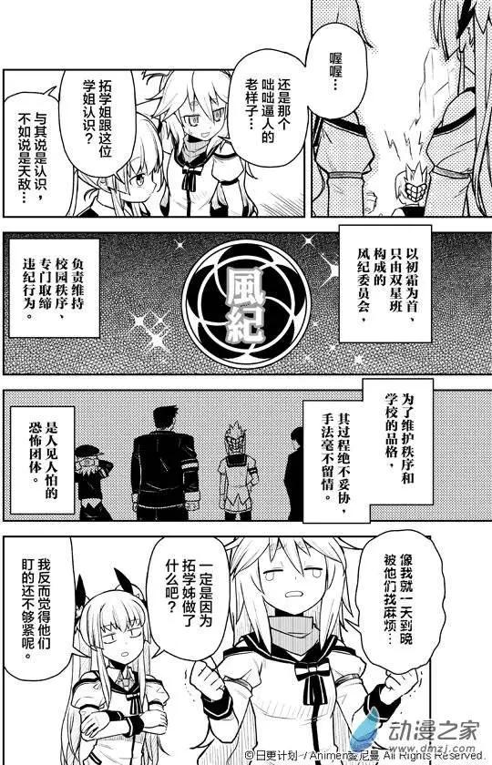 《星耀学园》第03回 第6页