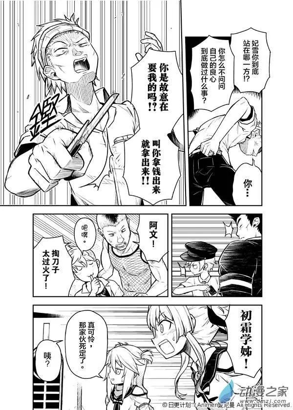 《星耀学园》第03回 第7页
