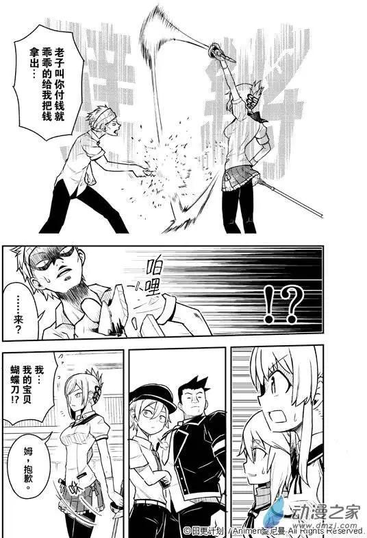 《星耀学园》第03回 第8页