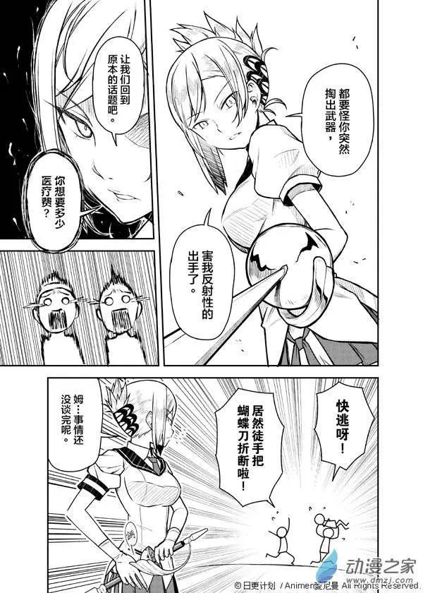 《星耀学园》第03回 第9页