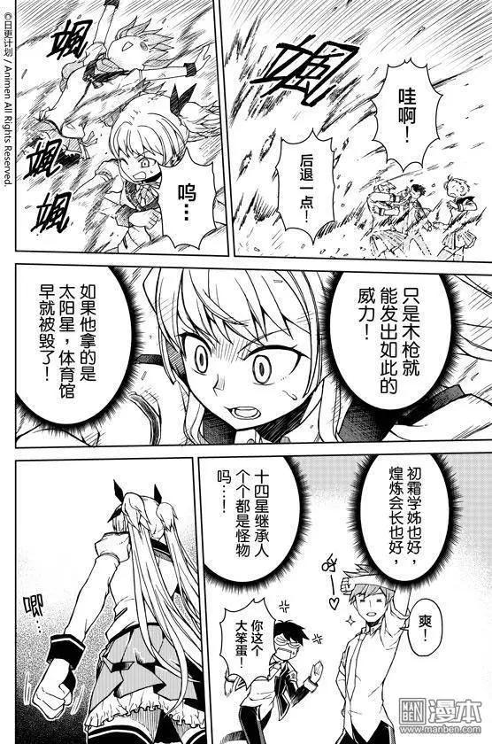 《星耀学园》第08回 第13页