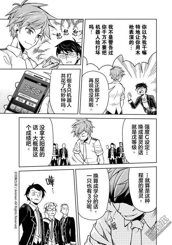 《星耀学园》第08回 第14页