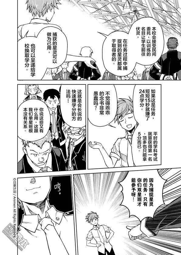 《星耀学园》第08回 第15页