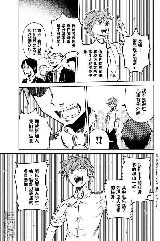 《星耀学园》第08回 第16页