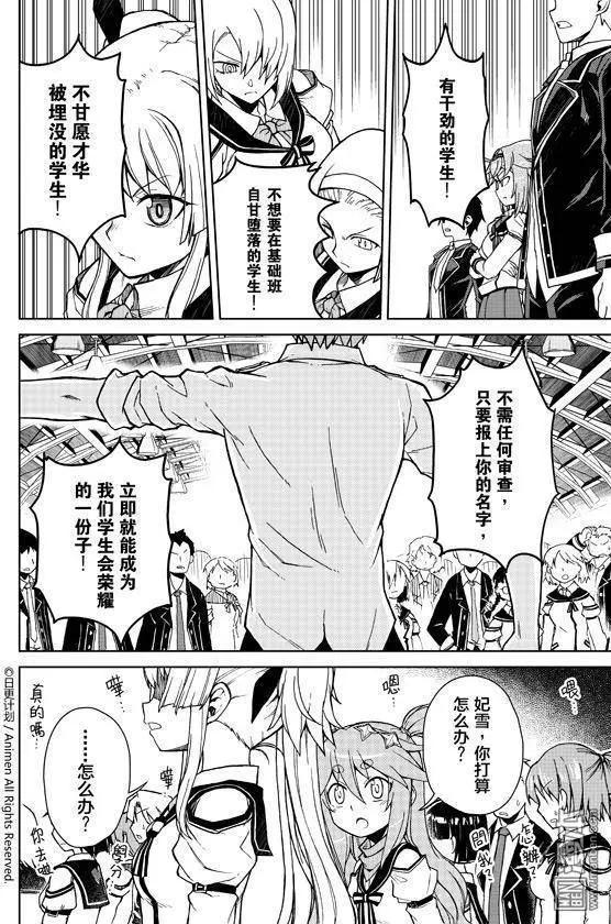 《星耀学园》第08回 第17页