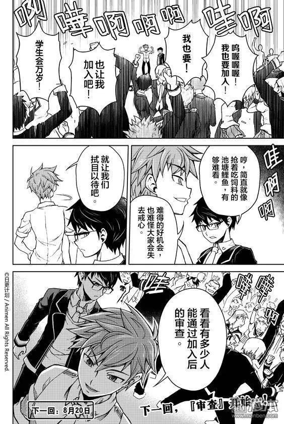 《星耀学园》第08回 第19页