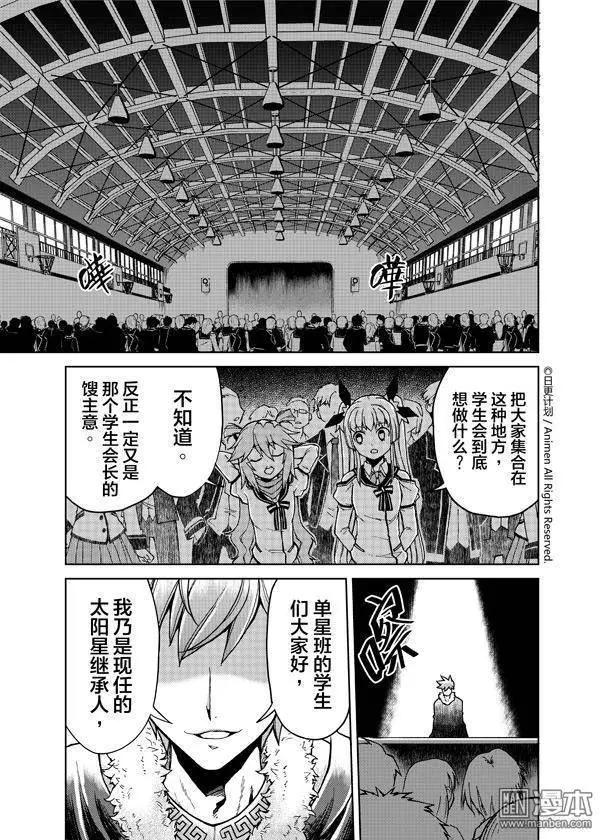 《星耀学园》第08回 第1页