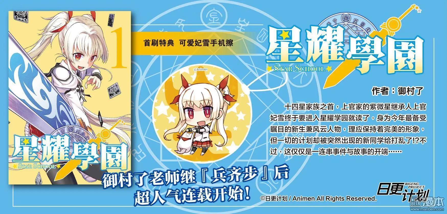 《星耀学园》第08回 第20页