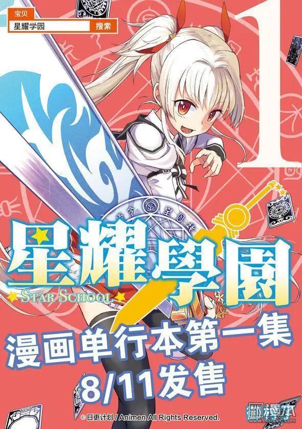 《星耀学园》第08回 第21页