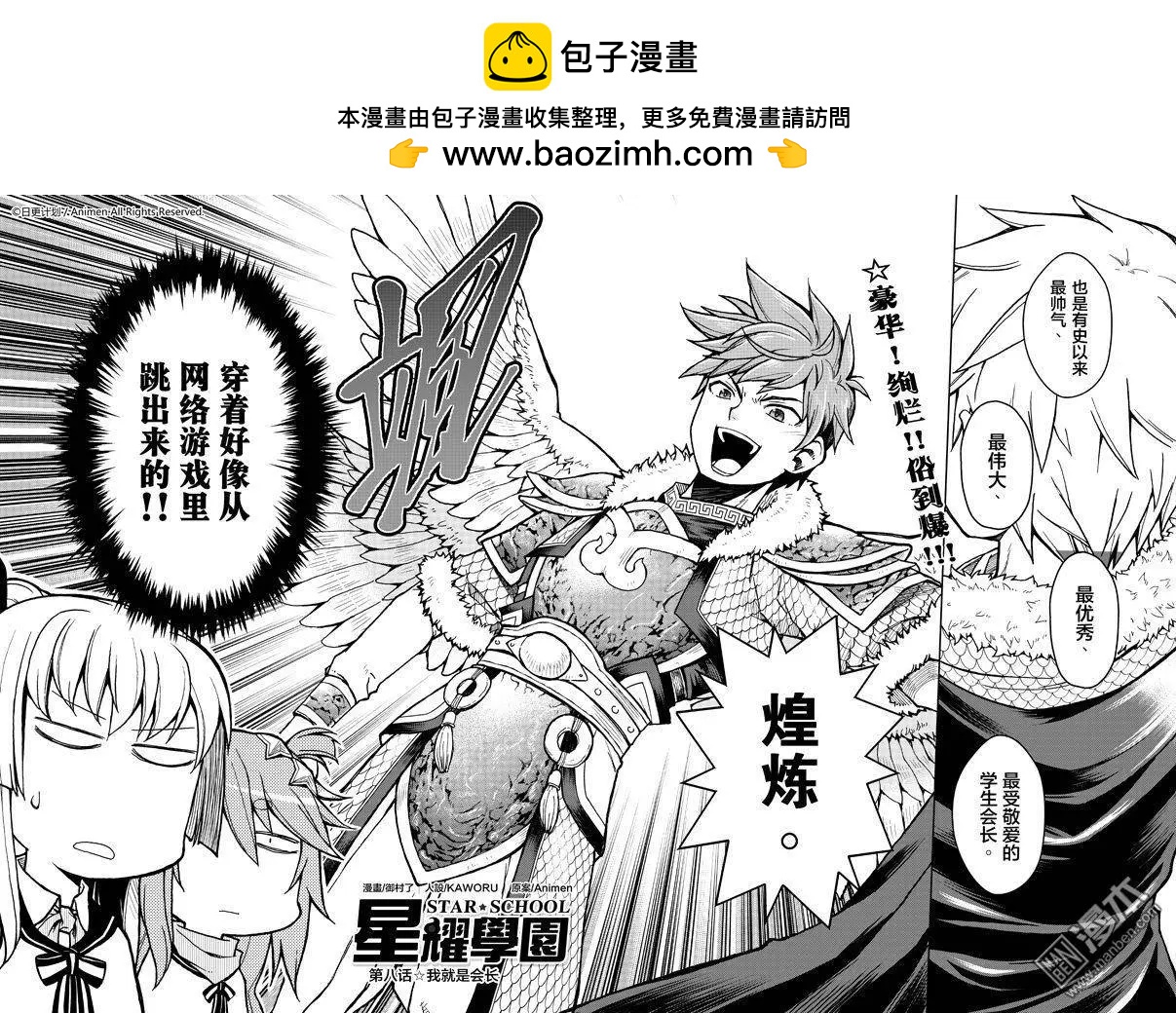 《星耀学园》第08回 第2页
