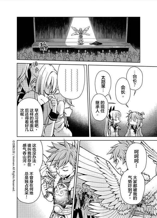 《星耀学园》第08回 第3页