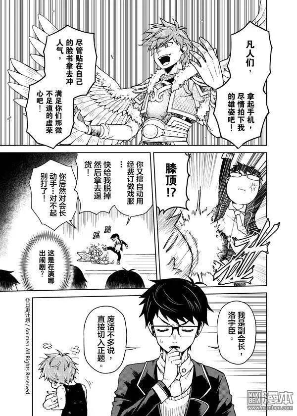 《星耀学园》第08回 第4页