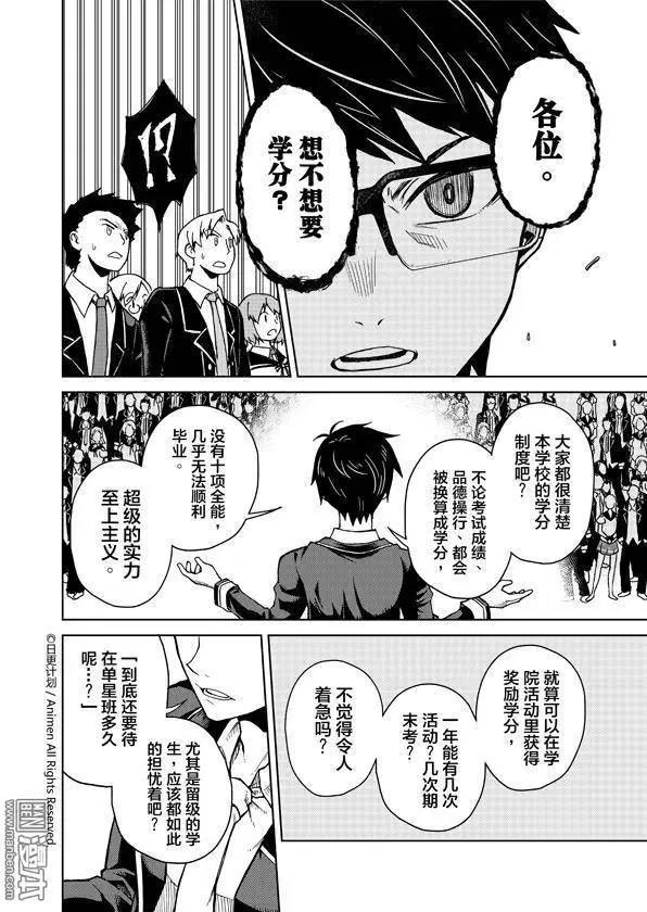 《星耀学园》第08回 第5页