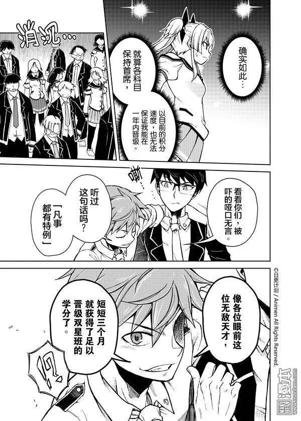 《星耀学园》第08回 第6页