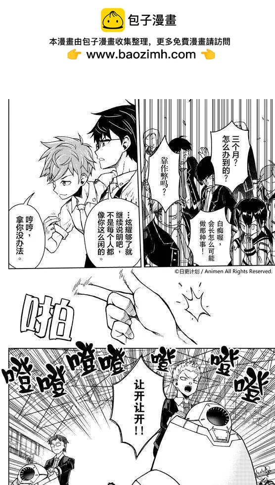 《星耀学园》第08回 第7页