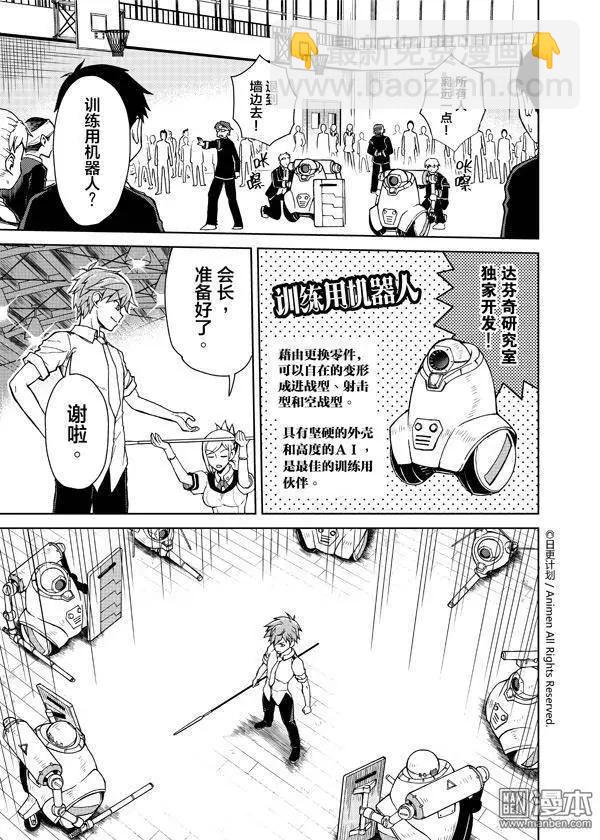 《星耀学园》第08回 第8页