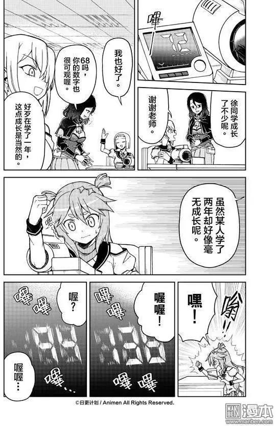 《星耀学园》第7回 第10页