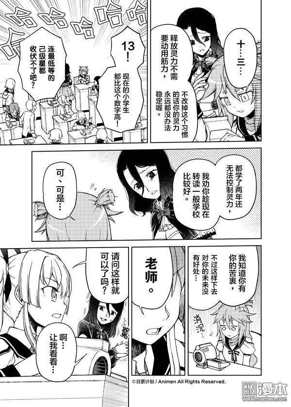 《星耀学园》第7回 第11页