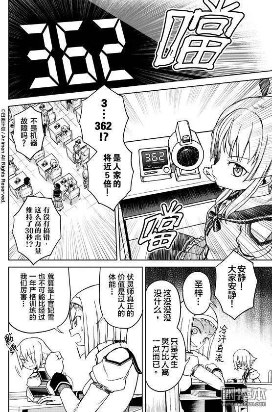 《星耀学园》第7回 第12页