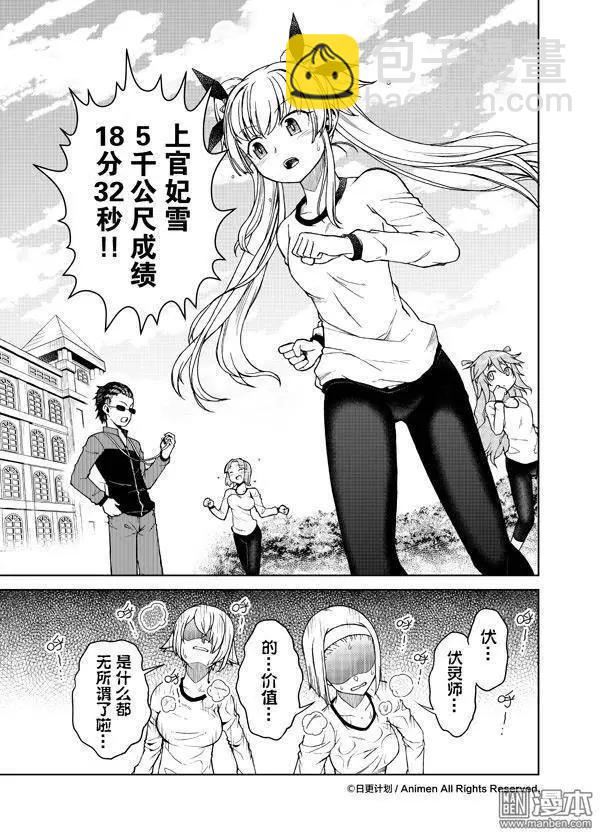 《星耀学园》第7回 第13页