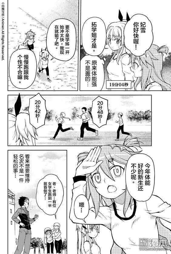 《星耀学园》第7回 第14页