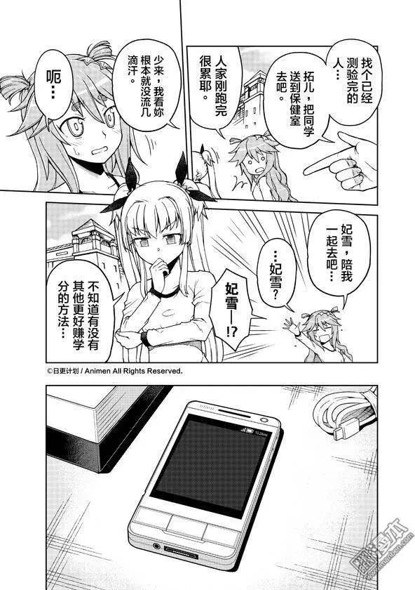 《星耀学园》第7回 第15页